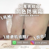 ‼️限時85折 🇯🇵日本研發製造 SERENIA MOONY貴婦級 三合一 素顏霜 primer 防曬 正貨包郵 🌈 養膚 混合性防曬 妝前隔離 調色素顏 ✅ 敏弱肌 ✅🤰🏻 孕婦 🛡️化學性防曬 +