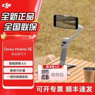 Guizhou Huansai Technology Co., Ltd. DJI DJI Osmo Mobile SE Mobile Phone Gimbal Stabilizer Smart Fol