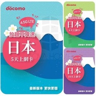 NTT Docomo - 日本 Docomo IIJ 5日 | 5天 4.5G LTE 極速數據 無限上網卡 | 東京 | 大阪 | 福岡 | 沖繩 | 北海道 | 京都 <啟用期至：30-06-20