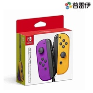 【普雷伊】【NS】 Nintendo Switch Joy-Con (L/R) 手把 控制器【電光紫/電光橙】《台灣公司貨》