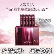 日本AXXZIA晓姿十一代AGXI抗糖饮小资紧致胶原蛋白口服液30支装20260720