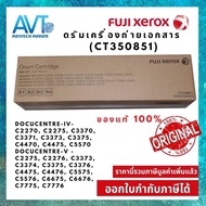 ชุดดรัม DRUM UNIT CT350851 เครื่องถ่ายเอกสาร FUJI XEROX  C2270 C2275 C3370 C3371 C3373 C3375 C4470 C