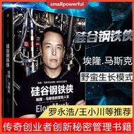 SMA ［现货｜正版｜精装版］《硅谷钢铁侠》：世界首富：埃隆.马斯克的冒险人生 - Elon Musk唯一授权采访书籍