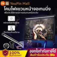 รับประกัน1ปี Xiaomi Computer Monitor Light Bar เน้นเกม โคมไฟตั้งโต๊ะ โคมไฟแขวนจอคอม แถบหน้าจอคอมพิวเตอร์ Light-Anti Blue รีโมตคอนโทรลปรับไฟ รับประก