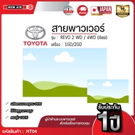 NEW AIR Power Cable REVO 2 WD/4WD (Diesel) Product 12