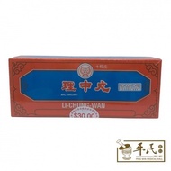 Herbalmart | Uniflex 友谊 You Yi Li Chung Wan 理中丸