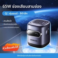 UGREEN | ชาร์จเร็ว GaN Charger 30W/65W สำหรับ iPhone และอุปกรณ์ Android( ปลั๊กจีน)