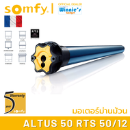 Somfy Altus 50 RTS มอเตอร์ไฟฟ้าสำหรับม่านม้วน มอเตอร์อันดับ 1 นำเข้าจากฟรั่งเศส