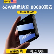 【SG hot Internet celebrity fast delivery】Super Horse【80000Ma  Can Get on the Plane】66WSuper Fast Charge Power Bank Large