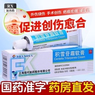 SHYNDEC Snow Glutin Cream Ointment 30g/pin Repair Acne SeizuSHYNDEC 积雪苷霜软膏 30g/支 修复祛痘印积雪草积雪甘乳膏霜祛疤积雪苷