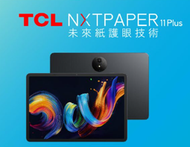 現貨開發票-送翻蓋皮套 TCL NXTPAPER 11 PLUS 11.5吋未來紙 全能護眼平板