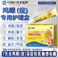 【日本监制】沪径制药鸡眼贴鸡眼膏 去脚根肉刺药膏无痛i脱落足部手部老茧鸡瘊猴子跖疣扁平疣脚底趾疣专用