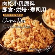 Non Halal Seaweed Chicken Floss 酥脆 鸡肉松 海苔肉松 肉松海苔碎 肉松小贝原料 烘焙专用 鸡肉丝 Chicken Meat Floss Snack 零食 芝麻海苔 拌