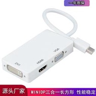 工廠mini dp三合一 minidp轉dvi+hdmi+vga三合一長方形可定製貨源