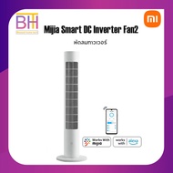 【Mi Home APP】Xiaomi Mijia Mi DC Frequency Tower Fan 2 พัดลม พัดลมทาวเวอร์ พัดลมตั้งพื้น ปรับได้ 4 ระดับ Xiaomi Tower Fan 2