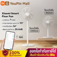 รับประกัน1ป -Xiaomi Mi Smart Fan 2 Lite พัดลมไร้เสียง Standing Fan การควบคุมแบบไร้สาย Mihome APP พัด