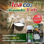 DOSE โดส Co2 หัวเชื้อสูตรเข้มข้นสำหรับทาหน้ายาง เปิดตัวนวัตกรรมใหม่ โดส Co2 ซีโอทู สารเสริมพืชยางพาร