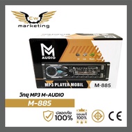 วิทยุ MP3  MAUDIO  (M-885)  วิทยุรถยนต์​ 1 din  รับ FM / MP3 / บลูทูธ / USB​ / sdcard​ / aux​