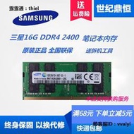 內存條三星原廠8G 16G 4G DDR4 2133 2400 3200筆記本內存 單條8G 2133