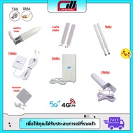 เสาอากาศรับสัญญาณ 4 G / 4 G เสาอากาศรับสัญญาณ 4 GLTE สำหรับ ZTEMF 283 V หัวเว่ย B 310 / B 593 / B 31