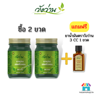 ⚡แพ็คคู่ ยาหม่องเสลดพังพอนตราวังว่าน 100 กรัม(2 ขวด)+แถมฟรียาน้ำมันวังวาน ของแท้ 💯