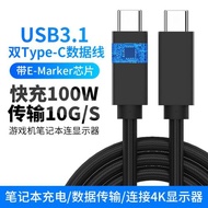 雙頭type-c公對公usb-c手機平板連顯示器視頻傳輸連接線USB3.1 GEN2硬盤數據線PD快充100W筆記本充電線E-MARK