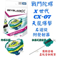 Beyblade CX-07 Tianlong Crit Right Swing With Launcher CX07 X Generation TOMY With QRcode Toy