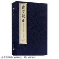 書 古文觀止ISLI/MPR（繁體豎排 內含點讀筆+充電器） 正版