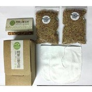 小恬田 阿里山愛玉籽40g2包裝/1盒(附贈2個,SGS檢驗安心棉布)