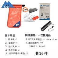 MasterTool - 防水求生套裝-人在野戶外生存急救包 求生急救包 地震防災應急包 套裝包括鎂打火棒、緊急哨子、保暖毯、酒精消毒片、指南針、迷你手電筒及防水袋
