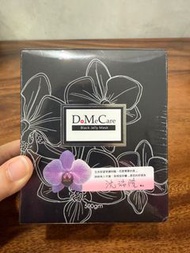全新未開封DMC黑凍膜500g