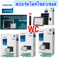 Philips สปอร์ตไลท์โซล่าเซลล์ รุ่น BVC080  60W 90W 150W โคมโซล่าเซลล์ Solar Flood Light Essential SmartBright ประกัน สินค้า1ปี มี3ขนาด 60W/90W/150W