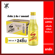 แท้100%สปอนเซอร์ ออริจินัล 250 มล. 24 ขวด ยกลัง  Sponsor เครื่องดื่ม ให้พลังงาน เกลือแร่ คืนความสดชื