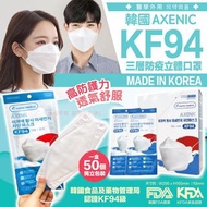預訂 韓國AXENIC三層KF94成人口罩50片入