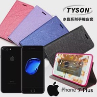 TYSON Apple iPhone 7 Plus 冰晶系列 隱藏式磁扣側掀手機皮套 保護殼 保護套果漾桃