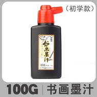 書法墨汁金墨軟筆學生練習毛筆書畫創作墨水- 堂柏湖書畫墨汁100G（初學款） 均碼