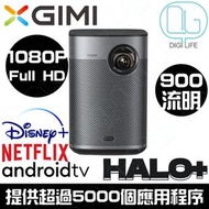 XGIMI - Halo+ 1080P Full HD 便攜投影機支援Android TV