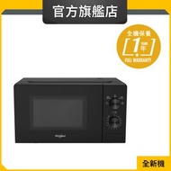 MWP201KBS 20公升/700瓦 微波爐 (惠而浦官方旗艦店)
