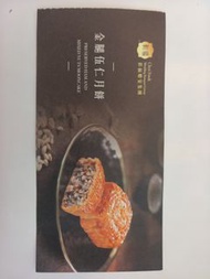 彩福金腿伍仁月餅