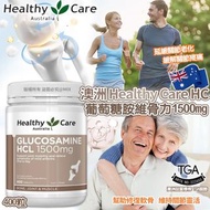 限量🎉澳洲製 🇦🇺 Healthy Care HCL 葡萄糖胺 維骨力 1500mg (1樽400粒) glucosamine
