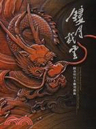 鏤月裁雲：陳春明竹木雕刻藝術展