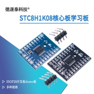 STC8G1K08/STC8H1K08 Core Board TSSOP20 Development Board demo Learning Board