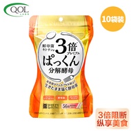 SVELTY 丝蓓缇【3倍Pakkun】分解酵母升级版3倍糖质脂质酵母素阻断碳水 10袋装/560粒