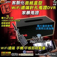 外勞看護 家暴 外遇蒐證 無線寶寶監視器 WiFi遠端監控面紙盒針孔攝影機 FHD1080P GL-H48