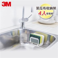 [4入組] 3M 17650D 廚房防水收納系列-菜瓜布收納架