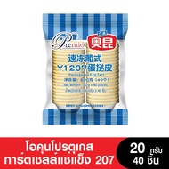 [Best Seller]Premio Aokun พรีมิโอโอคุนโปรตุเกสเอกทาร์ตเชลล์206 9.5กรัม (2 ห่อ) - AOKUN แป้งทาร์ตไข่แช่แข็งสำเร็จรูป ทาร์ตไข่ เบอร์ 207ถ้วยทาร์ตไข่แช่แข็ง