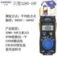 HIOKI日本日置鉗形表3280-10F數字鉗表 電流1000A日本原裝進口
