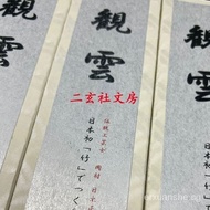 Tianyan Imported from Japan Inzhou Japanese Paper Guanlong10First Time in Japan Bamboo Japanese Paper Pure Handmade Xuan Paper Work Grade Japanese Handmade Xuan Paper Calligraphy Calligraphy Paper