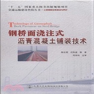 8060.公路基礎設施建設與養護鋼橋面澆注式瀝青混凝土鋪裝技術（簡體書）