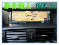 台中 金震讚汽車影音 BMW X1 改10.5吋大螢幕 電視 導航 行車紀錄器 倒車 BMW BENZ 等各種車系皆可 慶開幕來電必給驚喜價